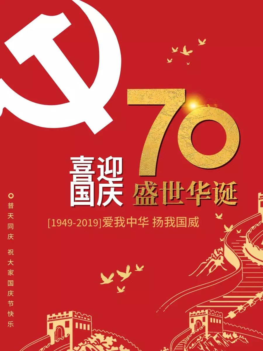 迎國慶·頌祖國 | 西尼機電祝賀新中國成立70周年！