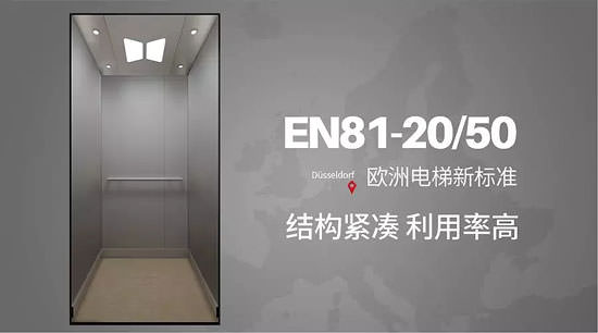 西尼機(jī)電攜最新歐盟標(biāo)準(zhǔn)電梯亮相2018中國(guó)國(guó)際電梯展